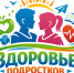 Международная неделя здоровья подростков. 5 мифов о детских прививках: - Роспотребнадзор