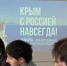 «Молодая Гвардия» совместно с «Волонтерской Ротой» организовали круглый стол, приуроченный ко Дню воссоединения Крыма с Россией - Молодая Гвардия