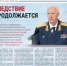 Очередной выпуск газеты «Следственный комитет России» размещен на официальном сайте ведомства - Следственный комитет