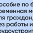 Как оформить пособие по безработице? - Министерство труда, занятости и соцразвития