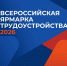 ПРОГРАММА РЕГИОНАЛЬНОГО ЭТАПА ВСЕРОССИЙСКОЙ ЯРМАРКИ ТРУДОУСТРОЙСТВА «РАБОТА РОССИИ. ВРЕМЯ ВОЗМОЖНОСТЕЙ» - Министерство труда, занятости и соцразвития