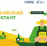 «Единая Россия» проведёт второй Всероссийский агродиктант - ИА Грозный-информ