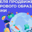 В России с 6 по 12 апреля проводится Неделя продвижения здорового образа жизни - ИА Грозный-информ