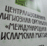 В ЧГПУ состоялся комплекс мероприятий «С верой за Отечество» - ЧГПУ