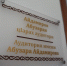 В чеченском вузе открыли аудиторию имени Абузара Айдамирова - ИА Грозный-информ