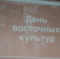 В ЧГПУ проходит Неделя восточных языков - ИА Грозный-информ