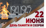 Сегодня одна из самых печальных дат в истории России.